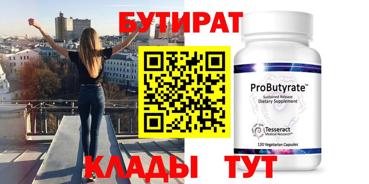 БУТИРАТ оксибутират Хасавюрт