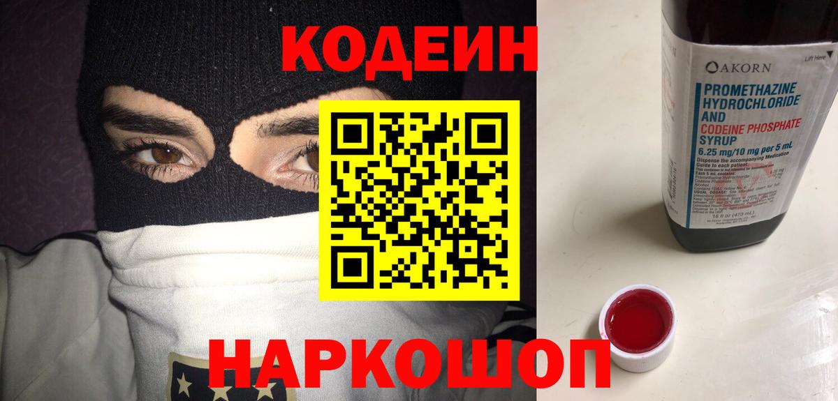 Кодеиновый сироп Lean напиток Lean (лин)  Кодеиновый сироп Lean напиток Lean (лин)  Вход с VPN  Хасавюрт 