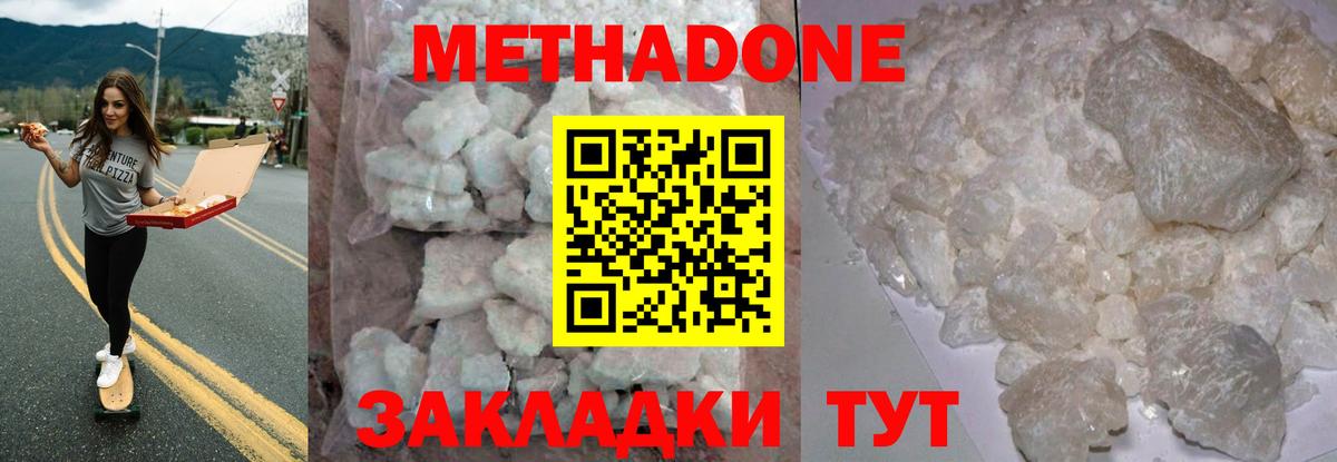 Хасавюрт  МЕТАДОН methadone  МЕТАДОН кристалл  Вход с VPN 